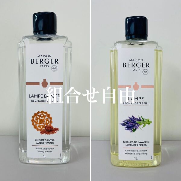 【正規品】お好きなオイル 2本セット ランプベルジェ DCHL JAPAN 新品未使用 1000ml