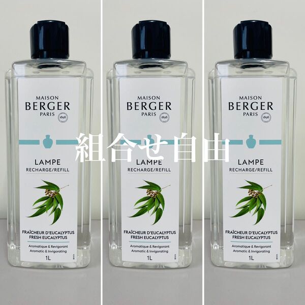 【正規品】ユーカリ 3本 ランプベルジェDCHL JAPAN 新品未使用 1000ml
