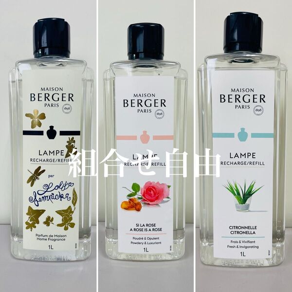 【正規品】お好きなオイル 3本セット ランプベルジェ DCHL JAPAN 新品未使用 1000ml