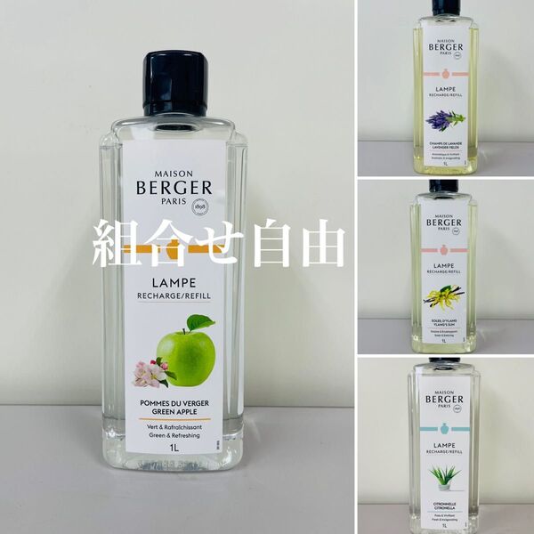 【正規品】お好きなオイル 4本セット ランプベルジェ DCHL JAPAN 新品未使用 1000ml