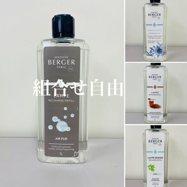 【正規品】お好きなオイル 4本セット ランプベルジェ DCHL JAPAN 新品未使用 1000ml