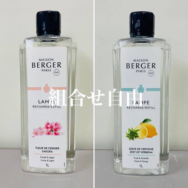 【正規品】お好きなオイル 2本セット ランプベルジェ DCHL JAPAN 新品未使用 1000ml