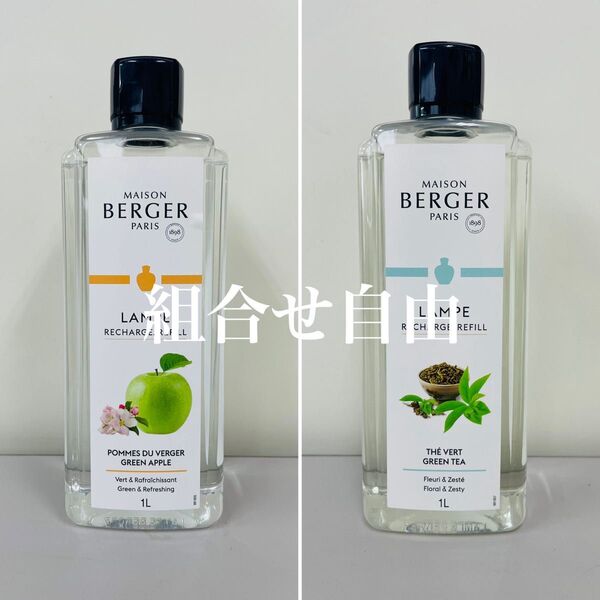 【正規品】お好きなオイル 2本セット ランプベルジェ DCHL JAPAN 新品未使用 1000ml