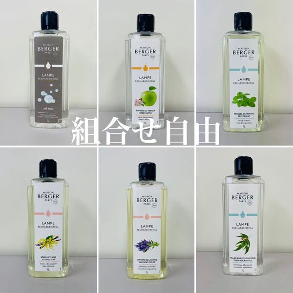 【正規品】お好きなオイル 6本セット ランプベルジェ DCHL JAPAN 新品未使用 1000ml