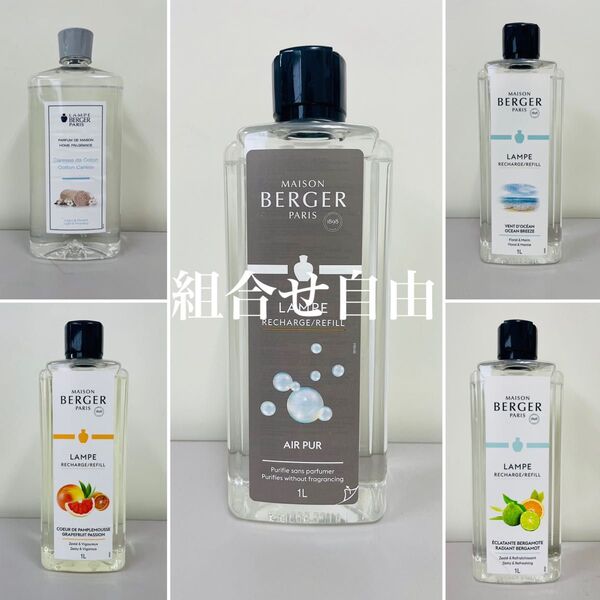 【正規品】お好きなオイル 5本セット ランプベルジェ DCHL JAPAN 新品未使用 1000ml