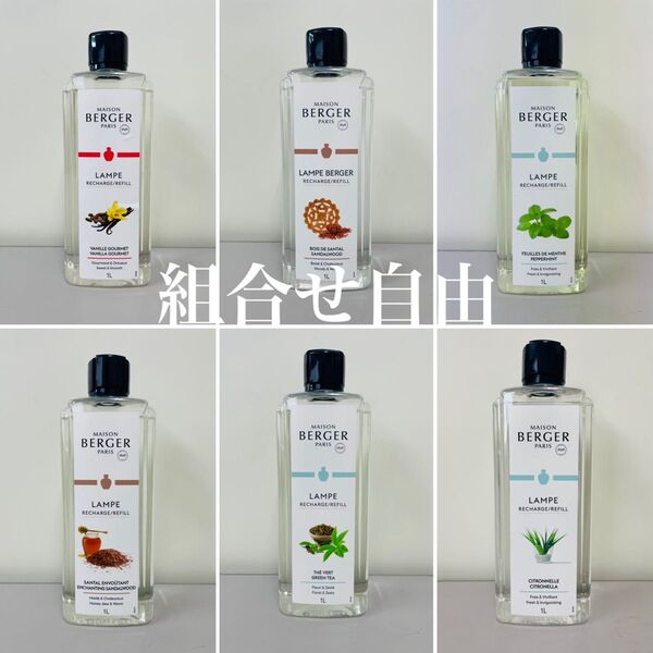 【正規品】お好きなオイル 6本セット ランプベルジェ DCHL JAPAN 新品未使用 1000ml