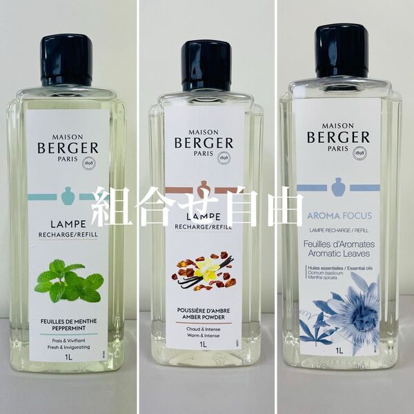 【正規品】お好きなオイル 3本セット ランプベルジェ DCHL JAPAN 新品未使用 1000ml