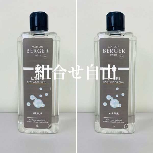 【正規品】ヌートレ 2本 ランプベルジェ DCHL JAPAN 新品未使用 1000ml