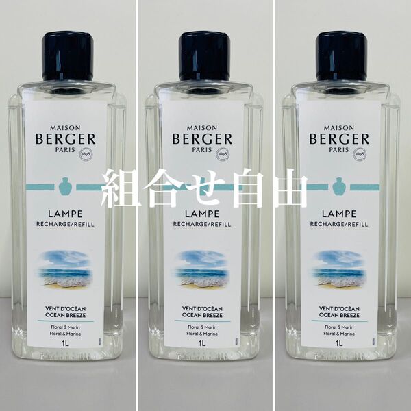【正規品】オーシャン 3本 ランプベルジェ DCHL JAPAN 新品未使用 1000ml