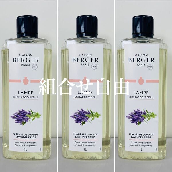 【正規品】ラベンダー 3本セット ランプベルジェ DCHL JAPAN 新品未使用 1000ml