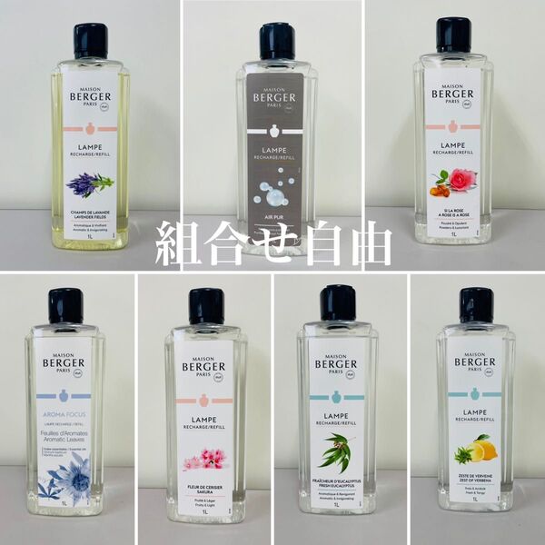 【正規品】お好きなオイル 7本セット ランプベルジェ DCHL JAPAN 新品未使用 1000ml