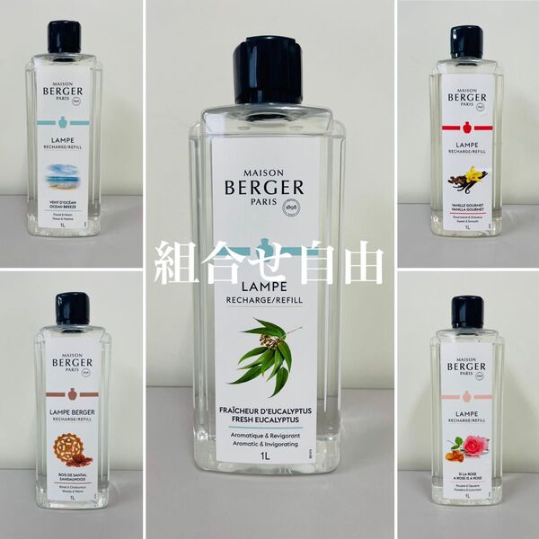 【正規品】お好きなオイル 5本セット ランプベルジェ DCHL JAPAN 新品未使用 1000ml
