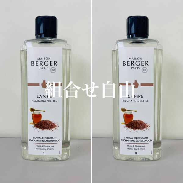 【正規品】サンダルウッド 2本 ランプベルジェ DCHL JAPAN 新品未使用 1000ml