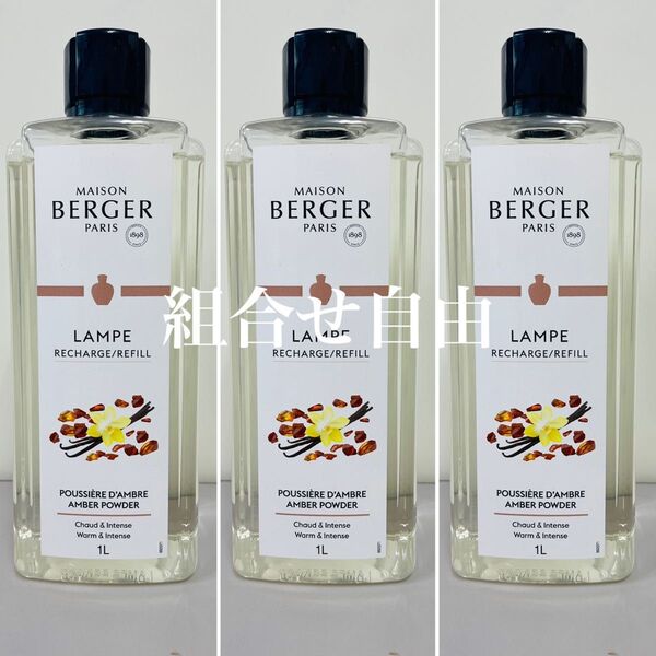 【正規品】アンバー 3本 ランプベルジェ DCHL JAPAN 新品未使用 1000ml