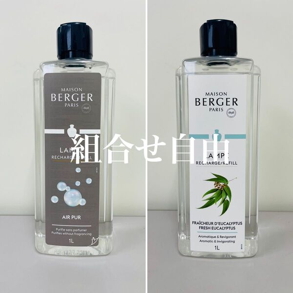 【正規品】お好きなオイル 2本セット ランプベルジェ DCHL JAPAN 新品未使用 1000ml