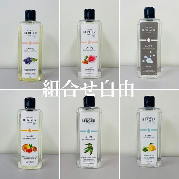 【正規品】お好きなオイル 6本セット ランプベルジェ DCHL JAPAN 新品未使用 1000ml