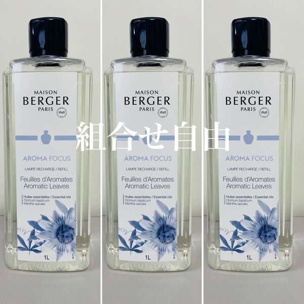 【正規品】フォーカス 3本 ランプベルジェ DCHL JAPAN 新品未使用 1000ml