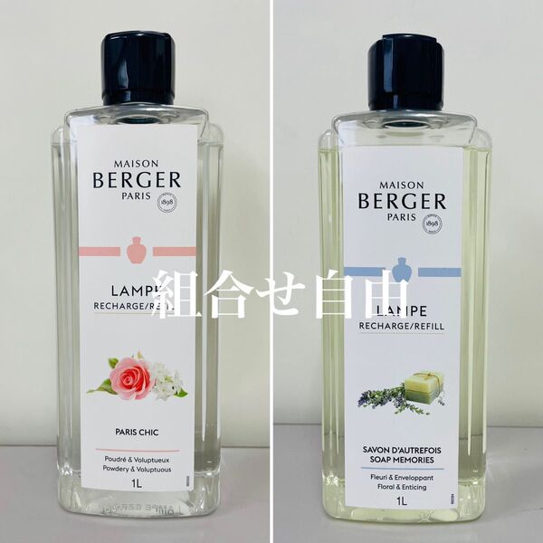 【正規品】お好きなオイル 2本セット ランプベルジェ DCHL JAPAN 新品未使用 1000ml