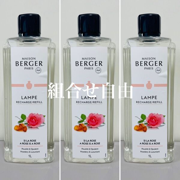 【正規品】シーラローズ 3本 ランプベルジェ DCHL JAPAN 新品未使用 1000ml