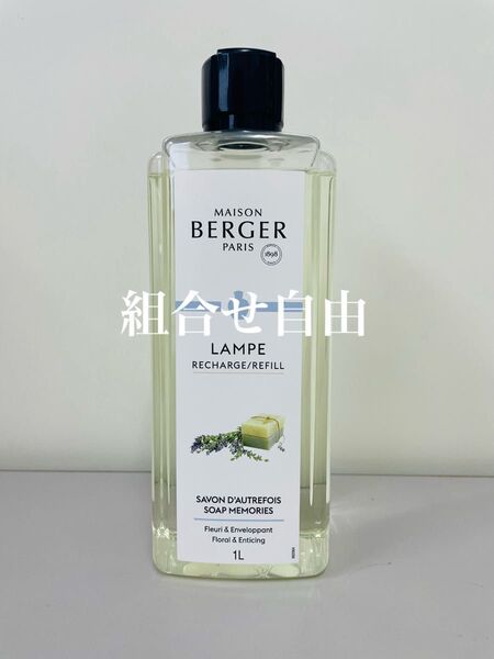 【正規品】サボン 1本 ランプベルジェ DCHL JAPAN 新品未使用 1000ml