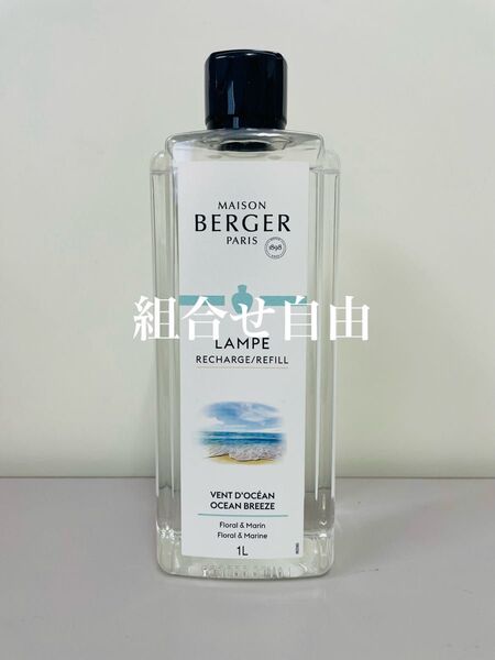【正規品】オーシャン 1本 ランプベルジェ DCHL JAPAN 新品未使用 1000ml