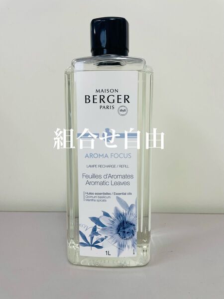 【正規品】フォーカス 1本 ランプベルジェ DCHL JAPAN 新品未使用 1000ml