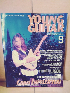 YOUNG GUITARヤング・ギター/1994年9月号/ChrisImpellitteriFrankGambaleMichaelSchenkerStevieSalasTimoTolkkiPaulGilbertBruceSaraceno