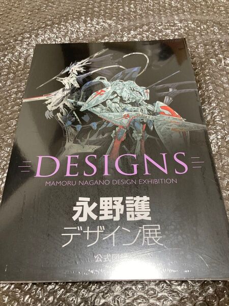 永野護 公式図録 DESIGNS デザイン展 ファイブスター物語 FSS シュリンク付き未開封 未開封 美品 新品 在庫僅か