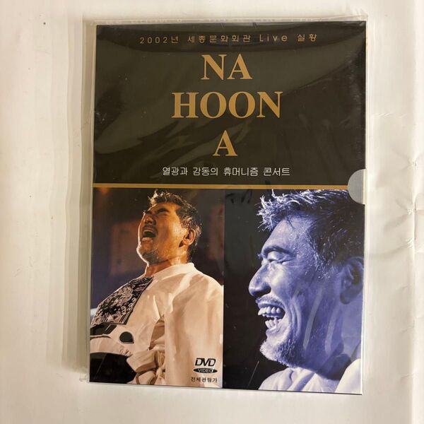 DVD ナフナ NA HOON A 歌客 羅勲兒 28曲 2002年ライブ 韓国版 未使用未開封品