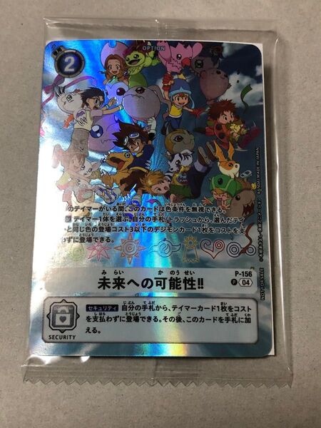 デジモンカード 未来への可能性!! P-156 デジヴァイス特典