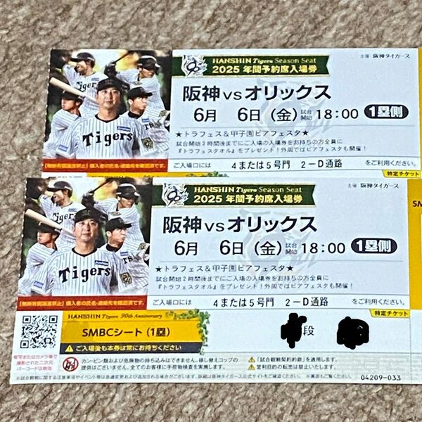 ★6月6日(金)★阪神vsオリックス★SMBCシート(一塁側) ★2枚連番★前から4〜6段目★40〜60