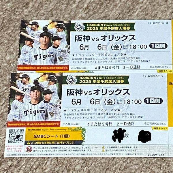 ★6月6日(金)★阪神vsオリックス★SMBCシート(一塁側) ★2枚連番★前から4〜6段目★40〜60