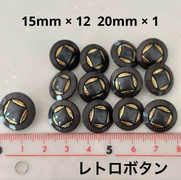 ボタン グレー ダークグレー 装飾ボタン 脚付ボタン 昭和レトロ 13個セット