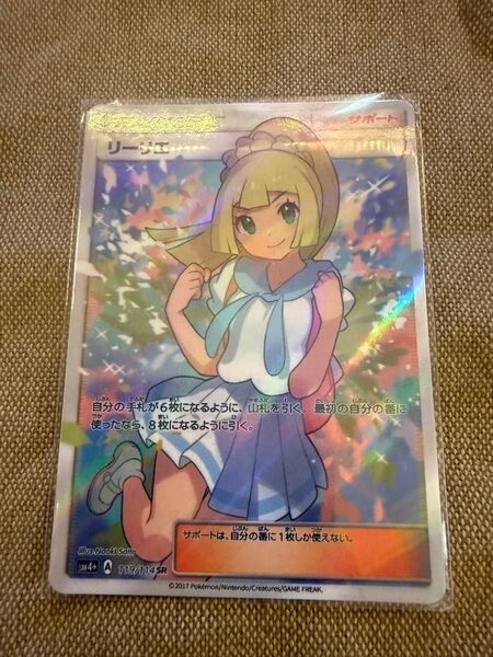ACGカード リーリエ SR
