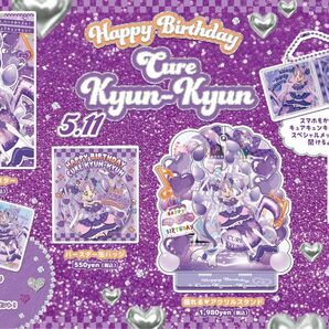 キュアキュンキュン バースデー プリティストア