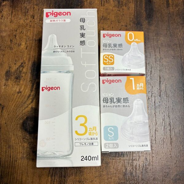 新品未開封 pigeon ピジョン ガラス 母乳実感 哺乳瓶 乳首セット 240ml S おまけ