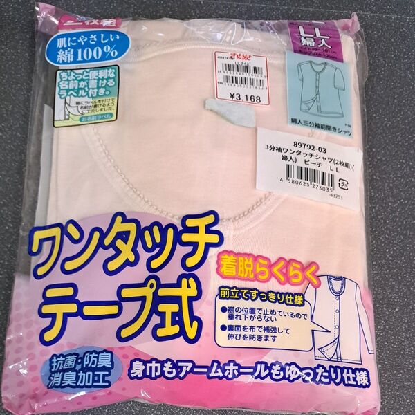 新品LLサイズ2枚セット ワンタッチテープ式婦人三分袖前開きシャツ ピーチ 介護肌着