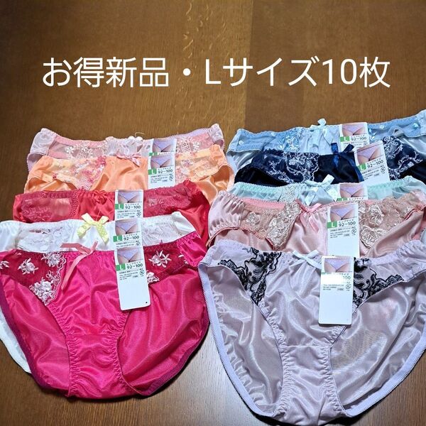 匿名配送・お得新品Lサイズ・レディース・ショーツ10枚セット