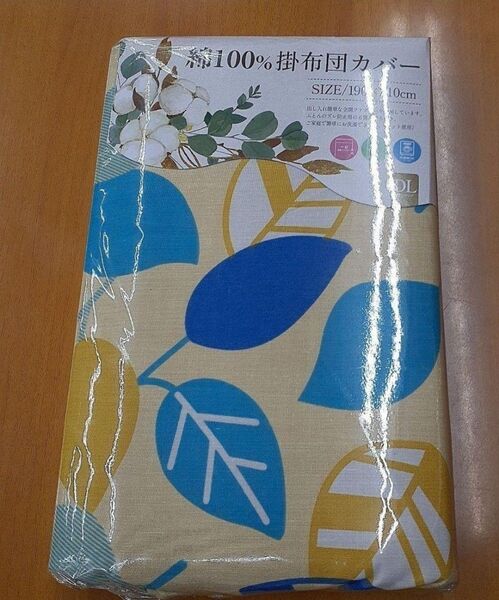 綿100%新品・掛布団カバー・ダブルロングサイズ 190×210cm