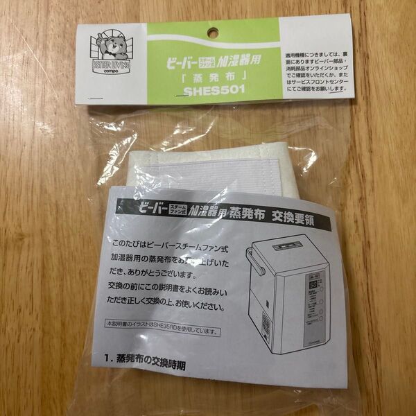 三菱重工 加湿器 交換用蒸発布 SHES501