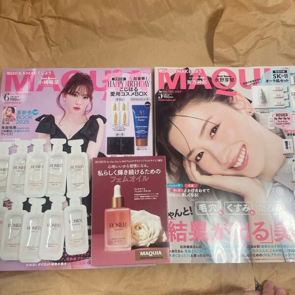 5/8まで MAQUIA (マキア) 2025年 5月号 6月号 雑誌 2冊セット ヴェルサイユ フェムローズオイル 10包