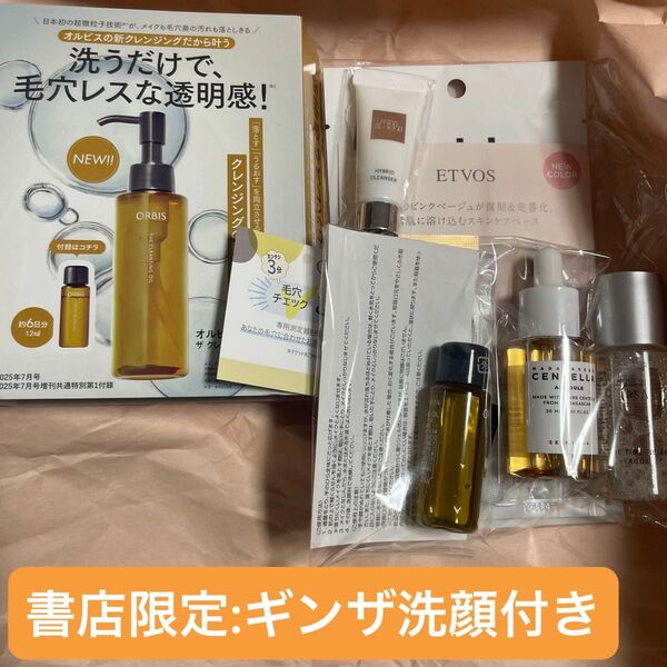 書店限定付録付き voce7月号 通常盤付録