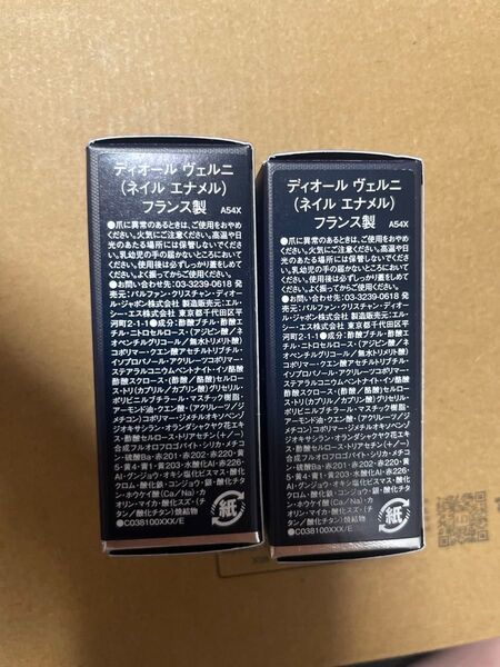 ディオール ヴェルニクチュール ネイル ラッカー380 ヴァンドーム(展開店舗限定色) - 10 mL2個