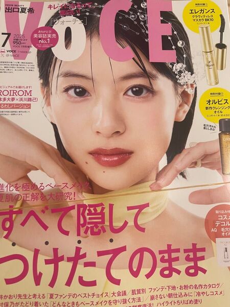 VoCE (ヴォーチェ) 2025年 7月号 増刊 ほん 本誌のみ