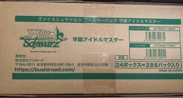 ヴァイスシュヴァルツ 学園アイドルマスター 1カートン (24ボックス入り) 学マス