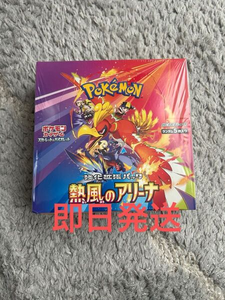 熱風のアリーナ シュリンク付 BOX 1BOX ポケモンカード 未開封