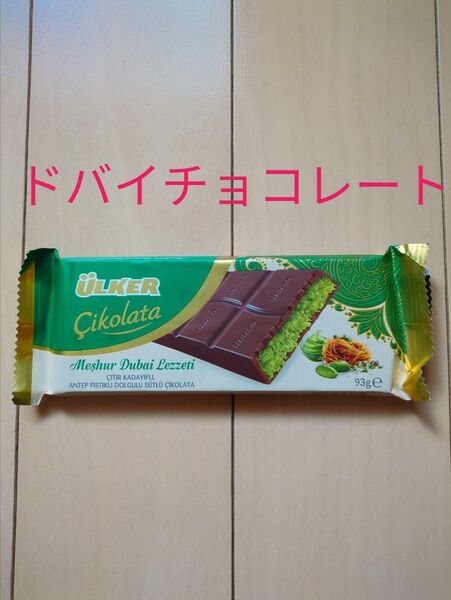 【1枚】ULKER ウルケル トルコ ドバイチョコ ピスタチオ
