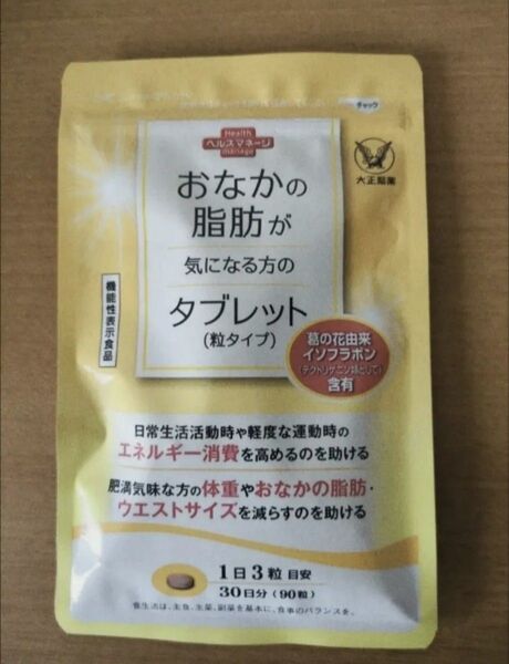 おなかの脂肪が気になる方のタブレット(粒タイプ) 90粒 大正製薬