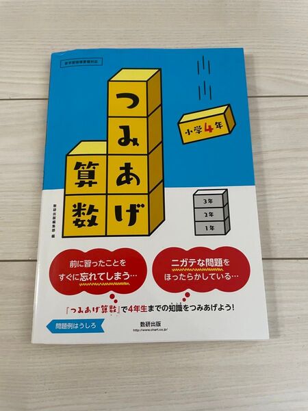 つみあげ算数 小学4年