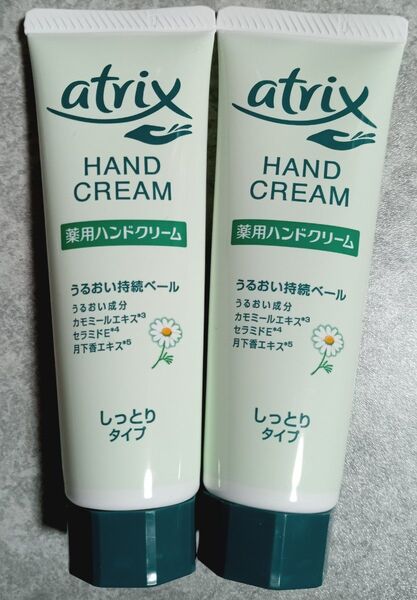 アトリックスハンドクリーム チューブ50g2本 新品未開封 しっとりタイプ 再出品可